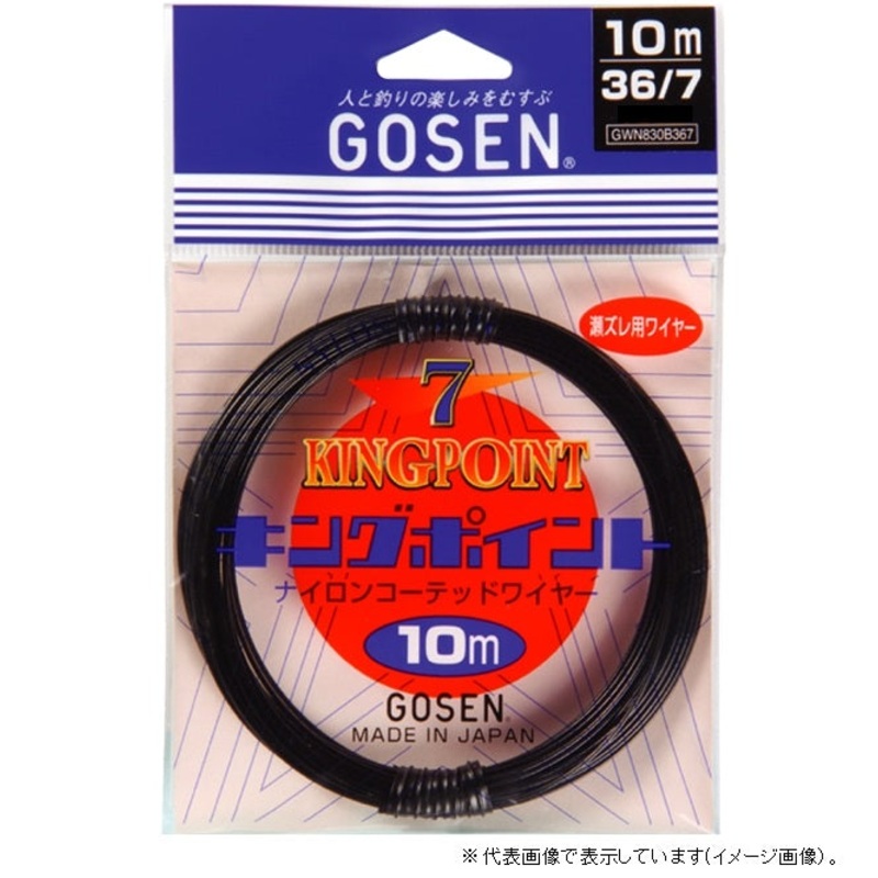Gosen King Point Nylon Coated Wire Black 10m #36 / 7