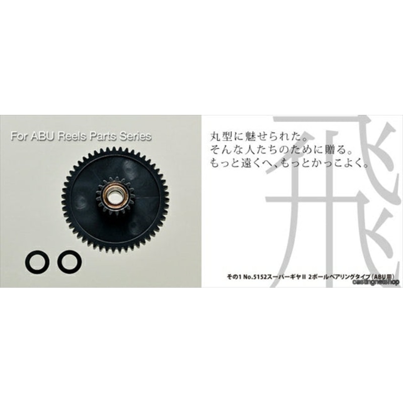 Valleyhill #5152 Super Gear 2 (2 ball bearing type for ABU)