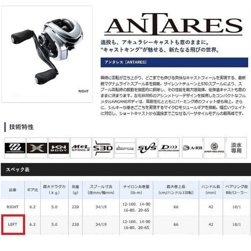 Shimano 19 Antares Left Handle