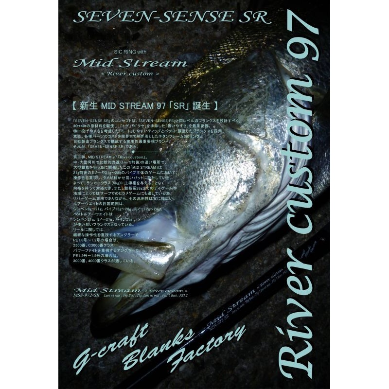 Gcraft Seabass Rod Seven Sense SR Mid Stream MSB-972-SR (Baitcasting 2 Piece)