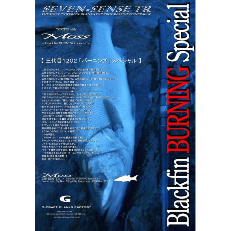 Gcraft Seabass Rod Seven Sense TR Moss MS-1202-TR (Spinning 2 Piece)