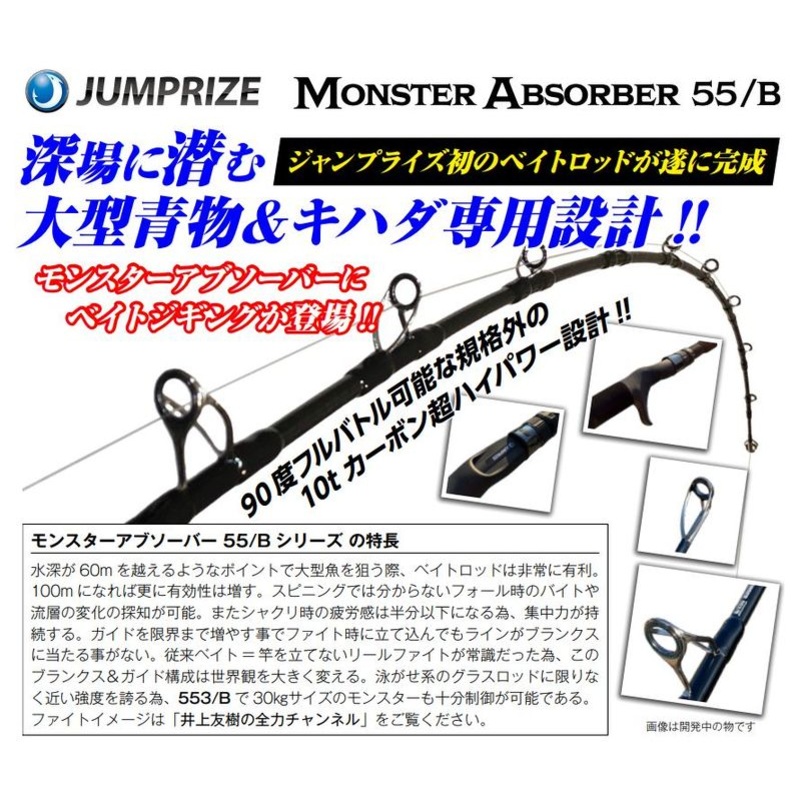Jumprize Jigging Rod Monster Absorber 553/B Power Jigging (Baitcasting 1 Piece)