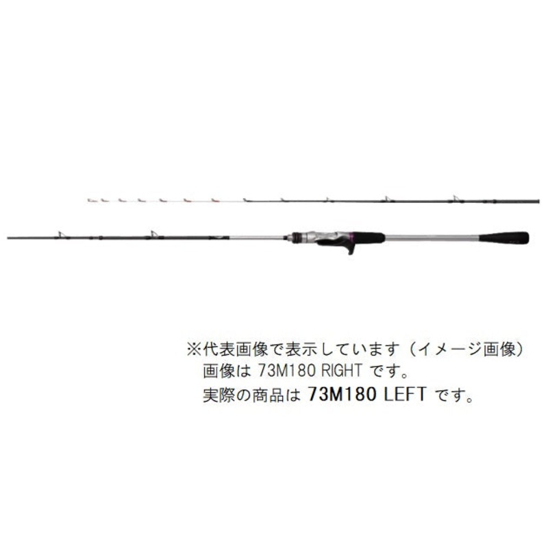 Shimano Saber Master XR Tenbin 73M180 LEFT (Baitcasting center cut 2 Piece)