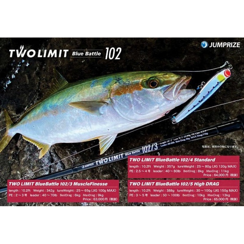 Jumprize Salt Lure Rod Two Limit Blue Battle 102/5 Hydrag (Spinning 2 Piece)