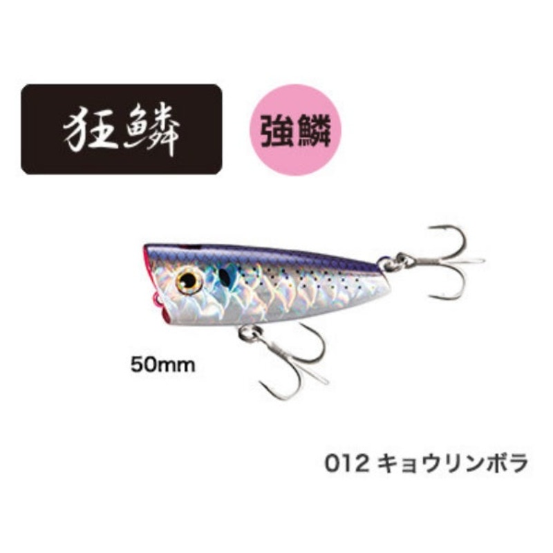 Shimano Brenious Rise Pop 50F OP-150Q Kyorin Bora 012