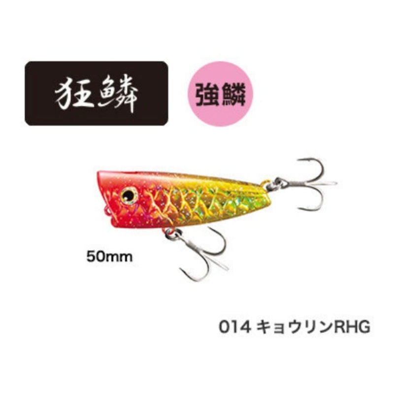 Shimano Brenious Rise Pop 50F OP-150Q Kyorin RHg 014