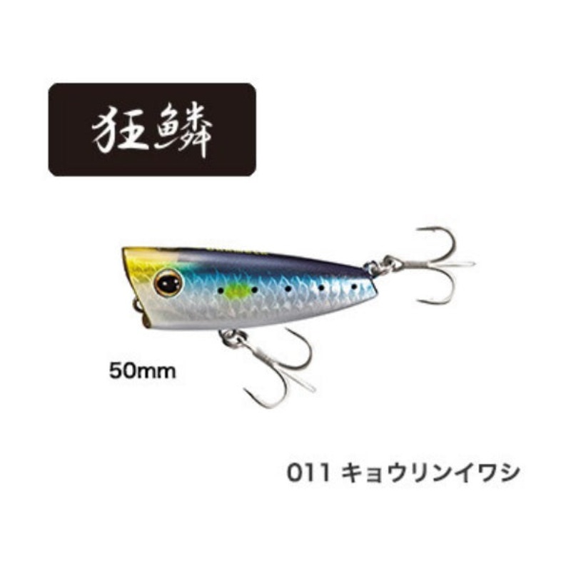 Shimano Brenious Rise Pop 50F OP-150Q Kyorin Sardine 011