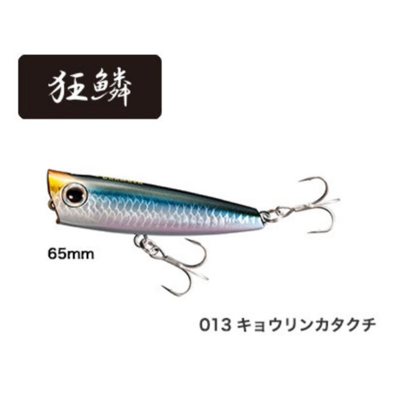 Shimano Brenious Rise Pop 65F OP-165N Anchovy 013