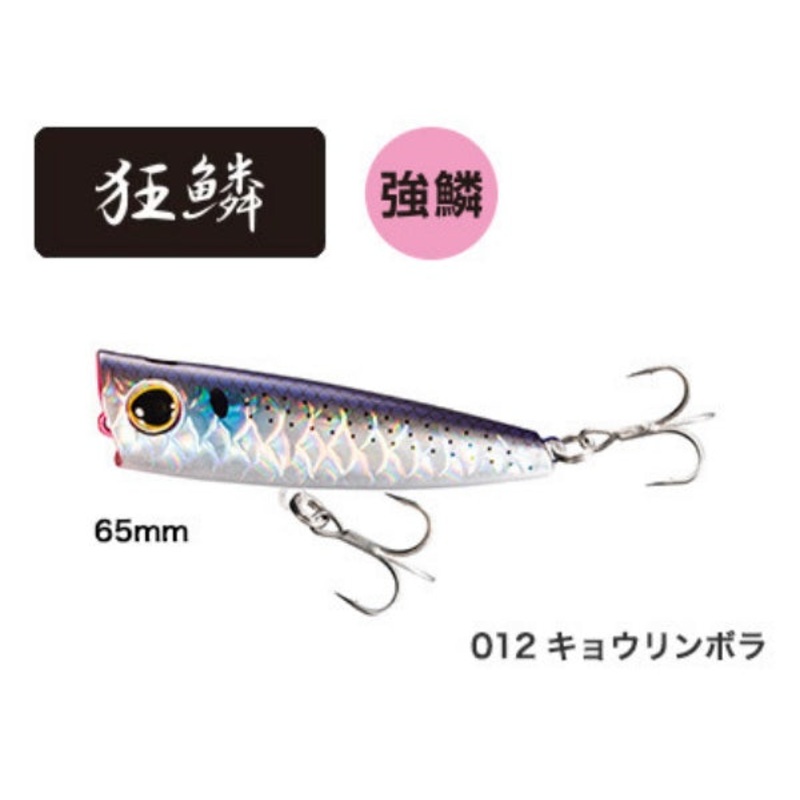 Shimano Brenious Rise Pop 65F OP-165N Kyorin Bora 012