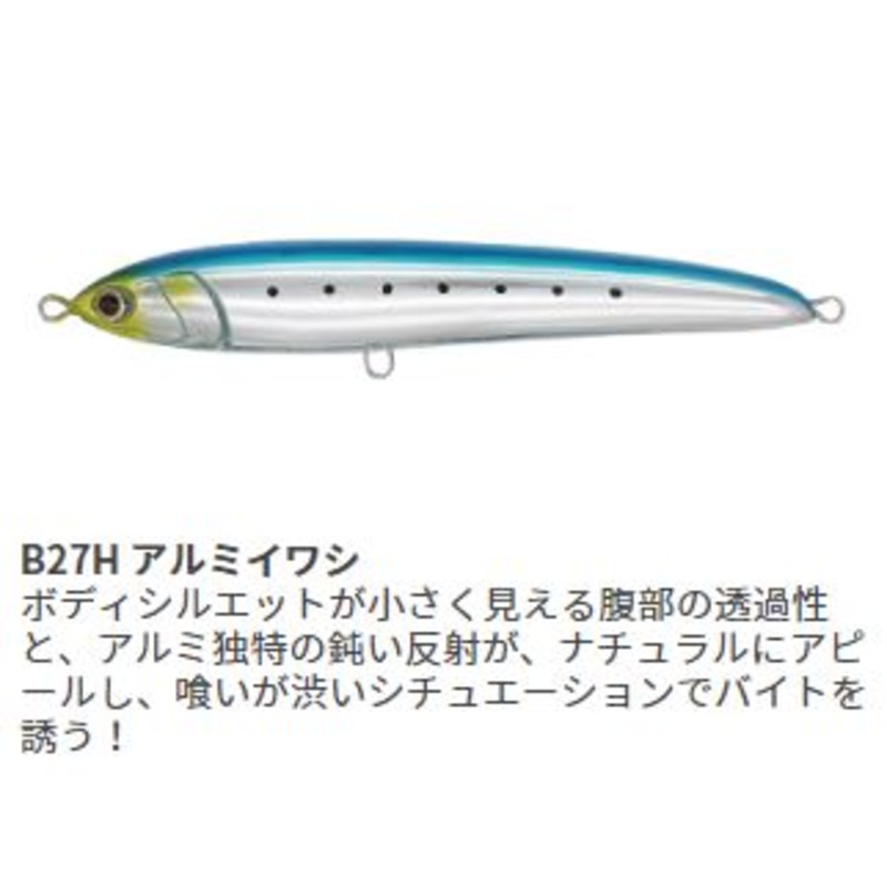Maria Rapido F230 B27H Aluminum Sardine
